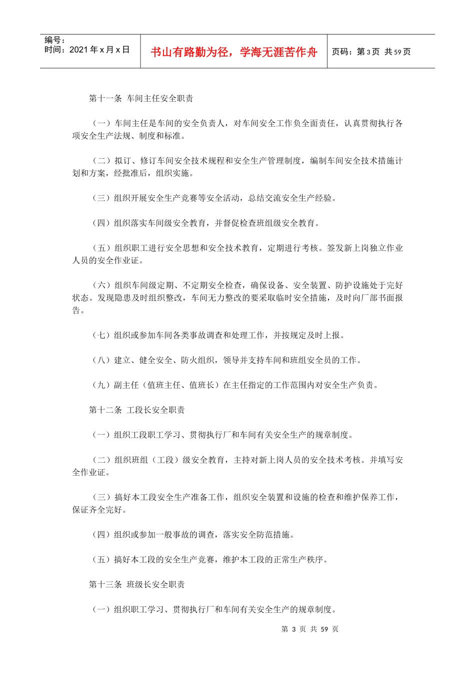 某化工厂安全管理制度规范_第3页