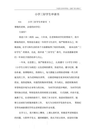 小学三好学生申请书_3