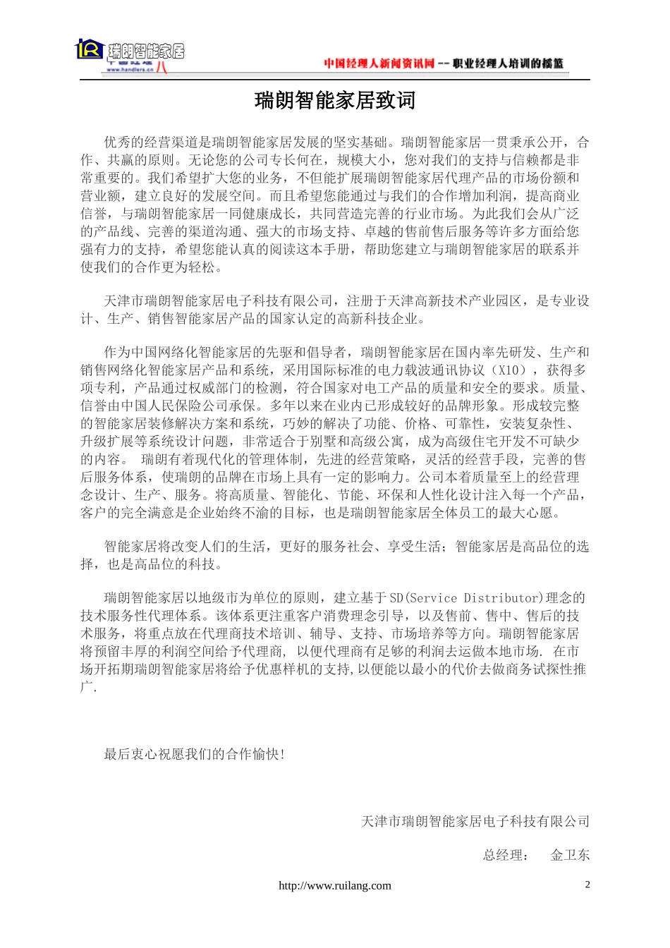 某品牌家居代理商手册_第2页