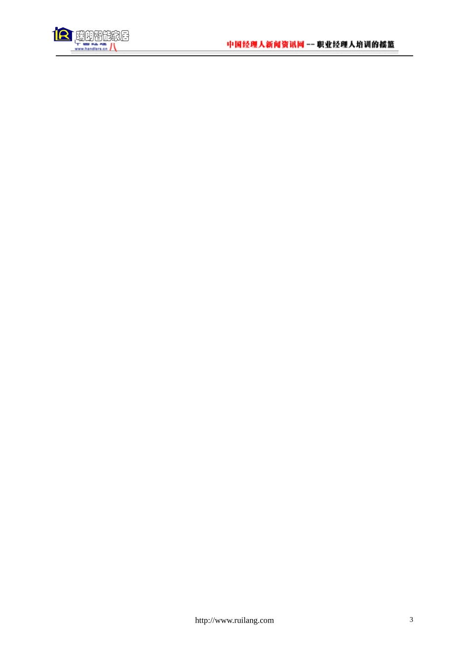 某品牌家居代理商手册_第3页