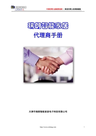 某品牌家居代理商手册