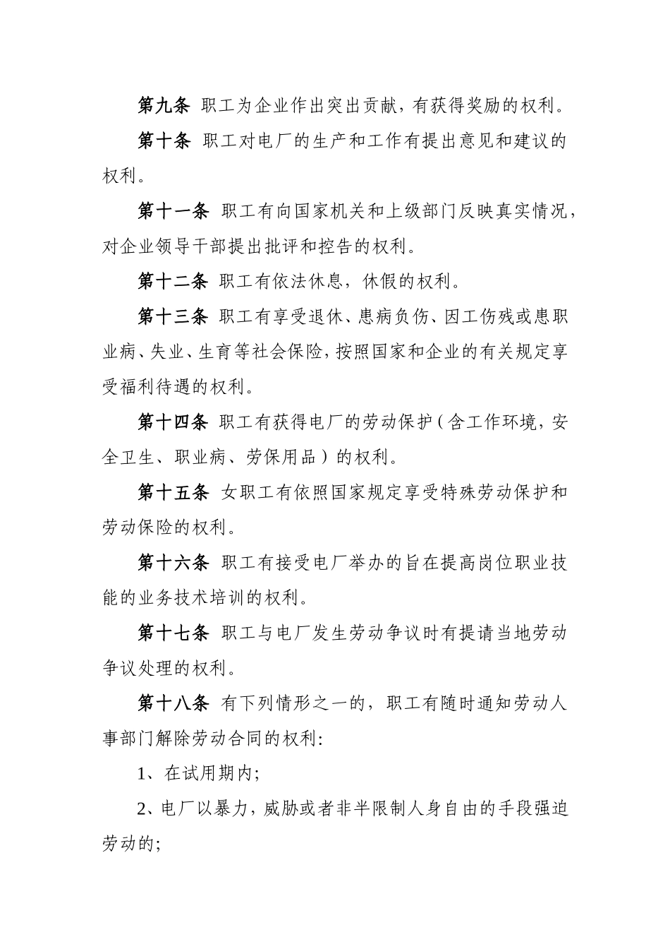某分公司职工管理手册_第2页