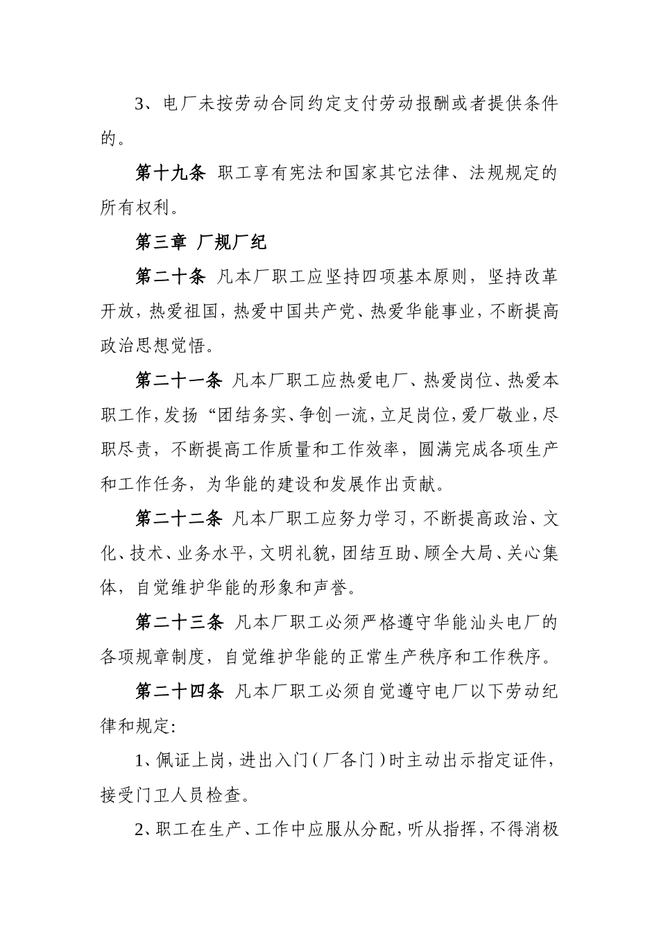 某分公司职工管理手册_第3页