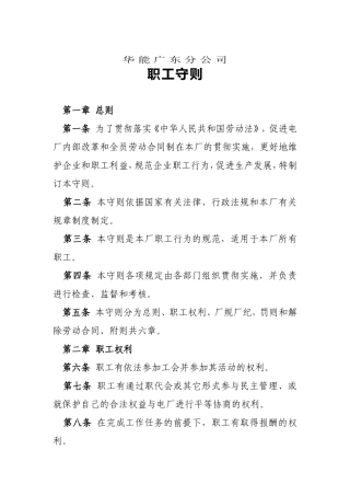 某分公司职工管理手册