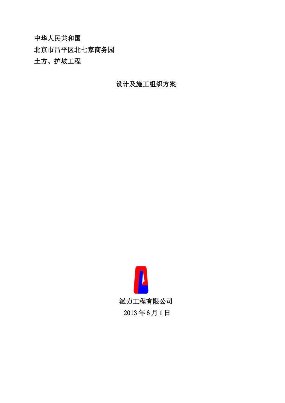 某商务园项目土方护坡施工组织方案_第1页