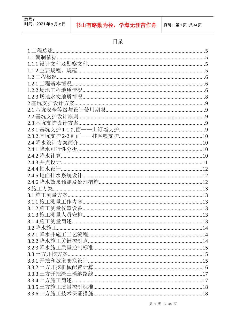 某商务园项目土方护坡施工组织方案_第2页