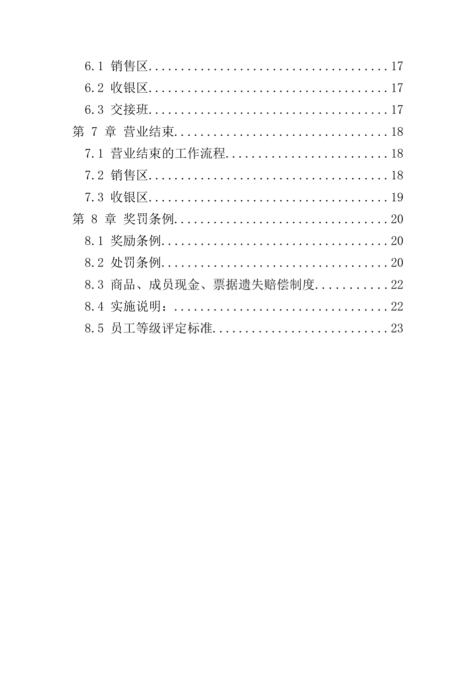 某品牌店的职员手册_第2页