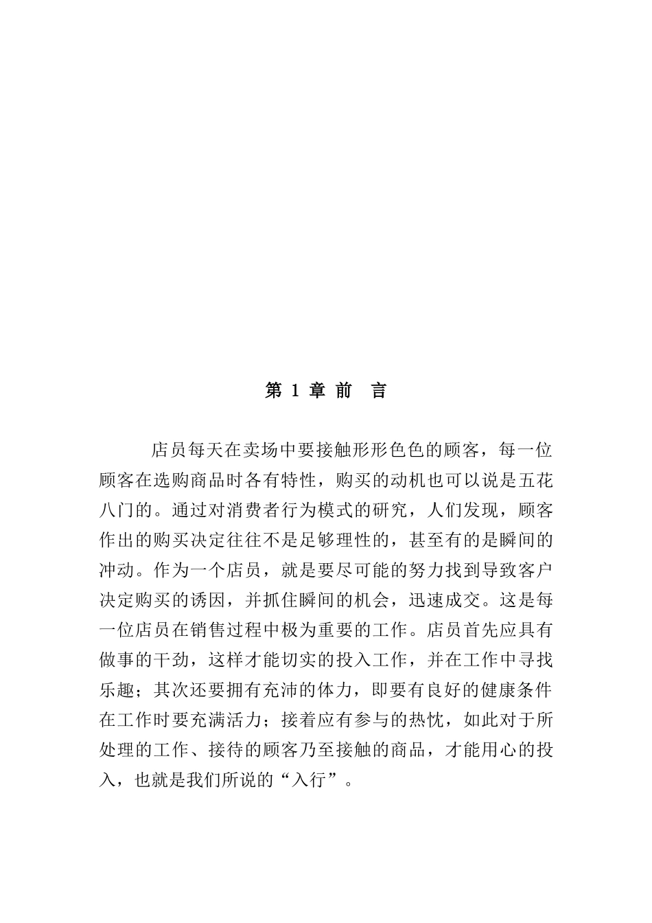 某品牌店的职员手册_第3页