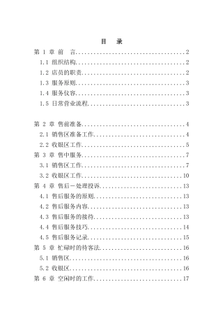 某品牌店的职员手册