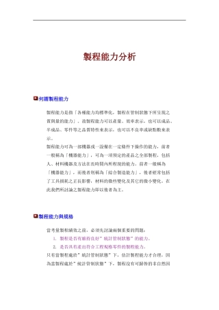 某台资咨询公司SPC教材