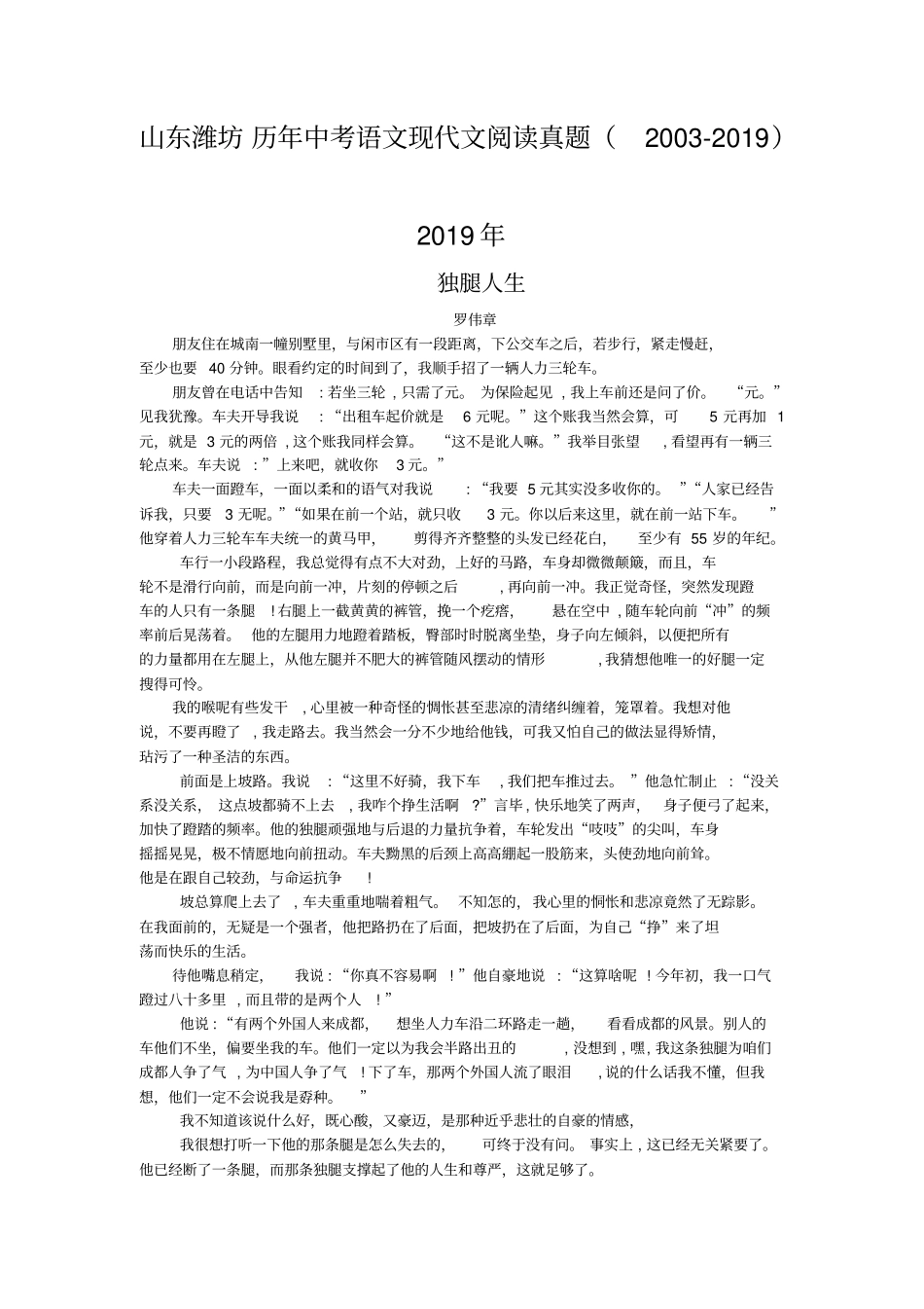 山东潍坊历年中考语文现代文阅读真题38篇(2003—2019)_第1页