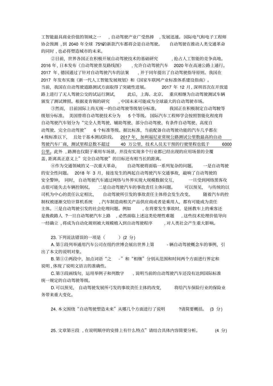 山东潍坊历年中考语文现代文阅读真题38篇(2003—2019)_第3页