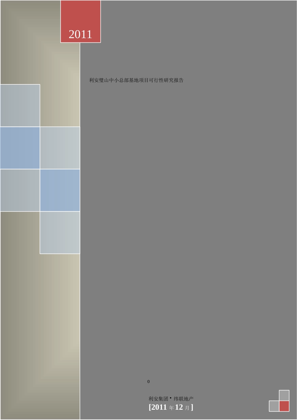 某基地项目可行性研究报告_第1页