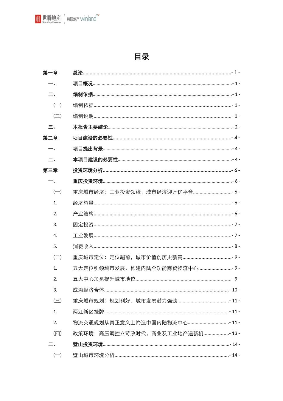 某基地项目可行性研究报告_第2页