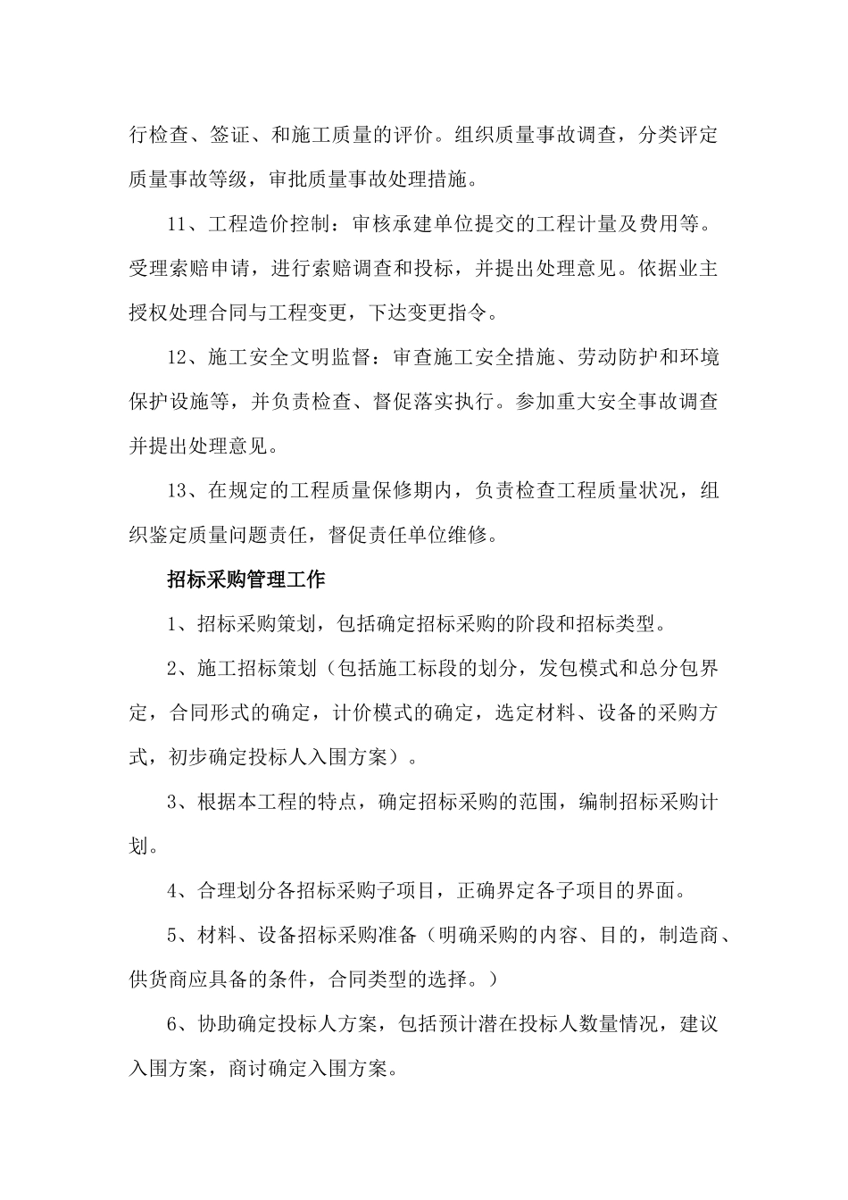 某公司项目管理整体实施方案内容及工作流程教材_第3页