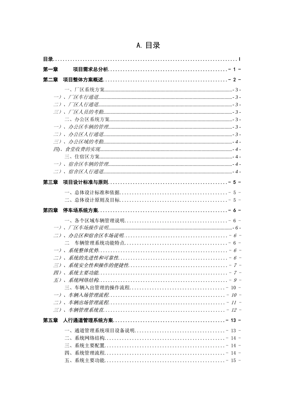 某基地出入口通道管理系统设计方案_第2页