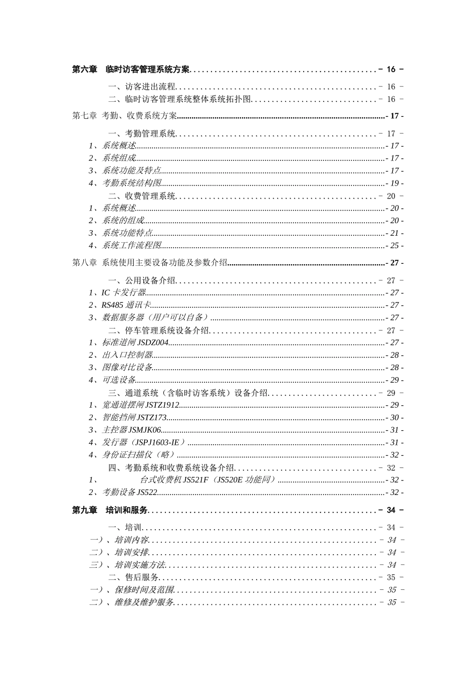 某基地出入口通道管理系统设计方案_第3页