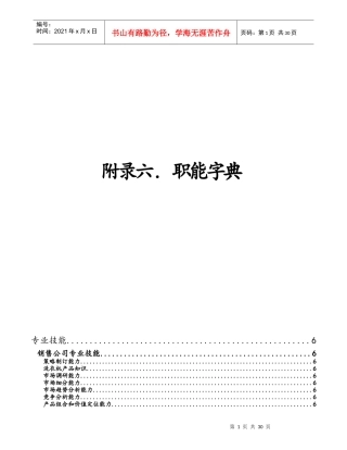 某咨询小天鹅项目之附录6、职能字典