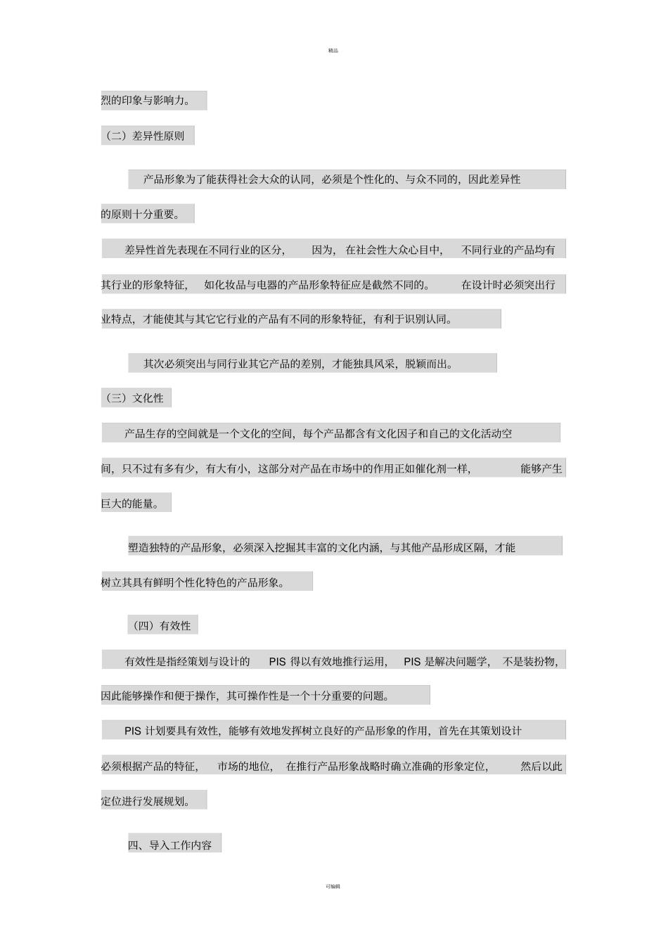 (重庆柑橘营销方案)网络营销_第3页