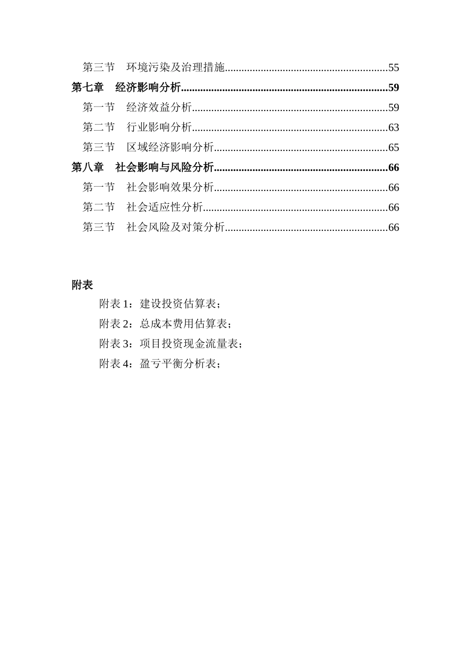 某冷链物流有限公司项目申请报告_第3页