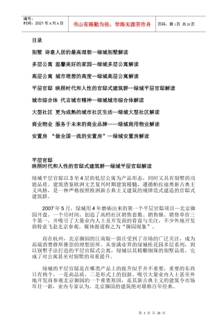 某地产八大产品系列赏析