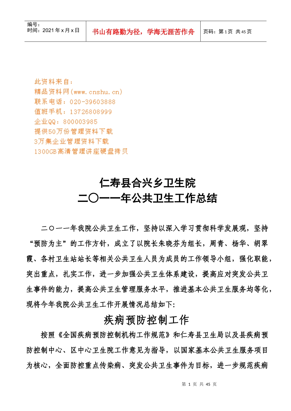 某卫生院年度公共卫生工作总结_第1页