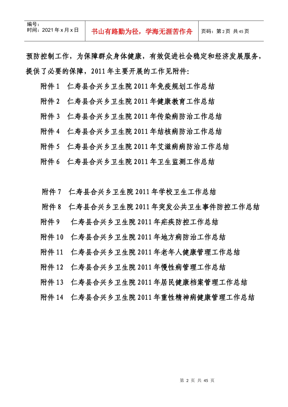 某卫生院年度公共卫生工作总结_第2页