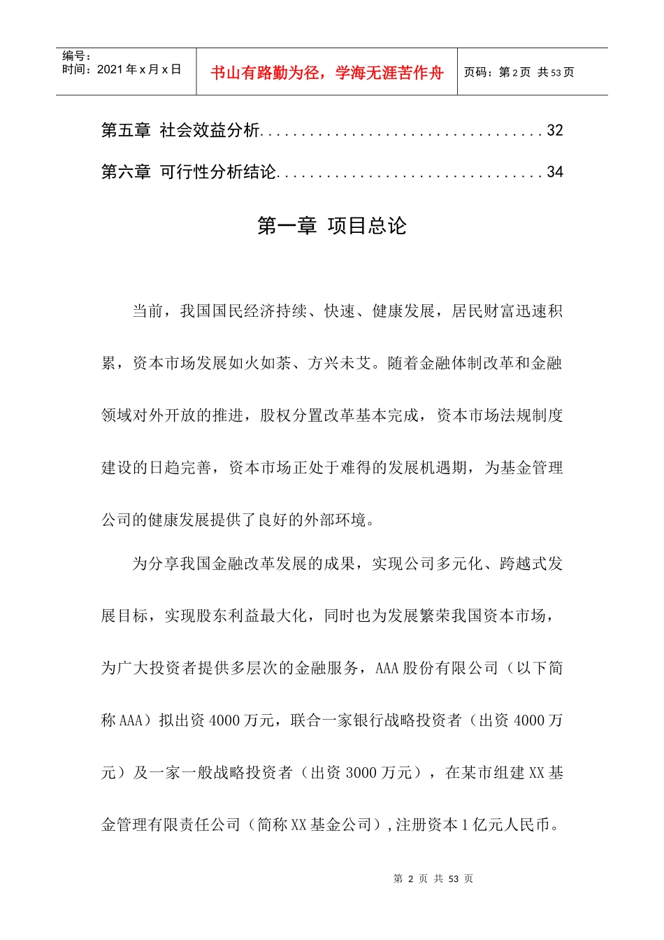 某基金管理公司项目可行性分析报告_第3页