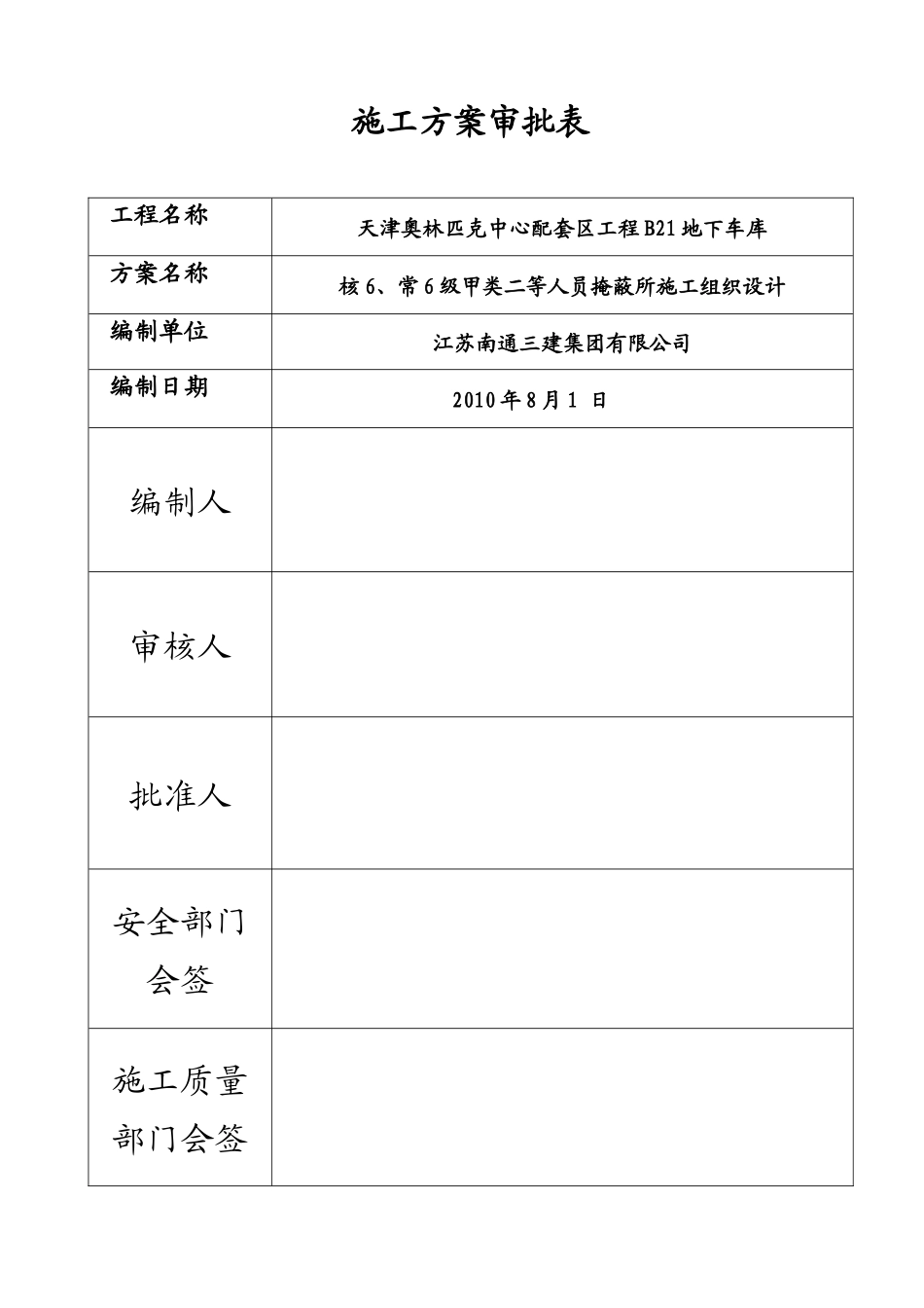 某地下车库施工组织设计方案_第2页