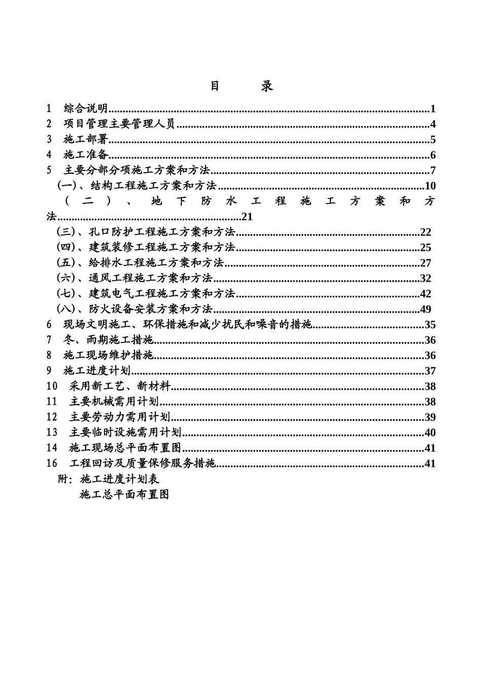 某地下车库施工组织设计方案_第3页
