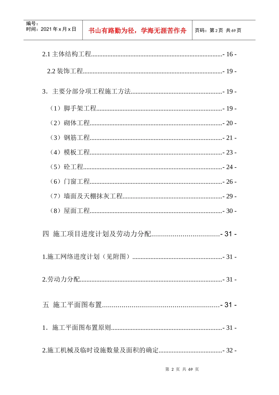 某单位办公楼及职工宿舍施工组织设计_第3页