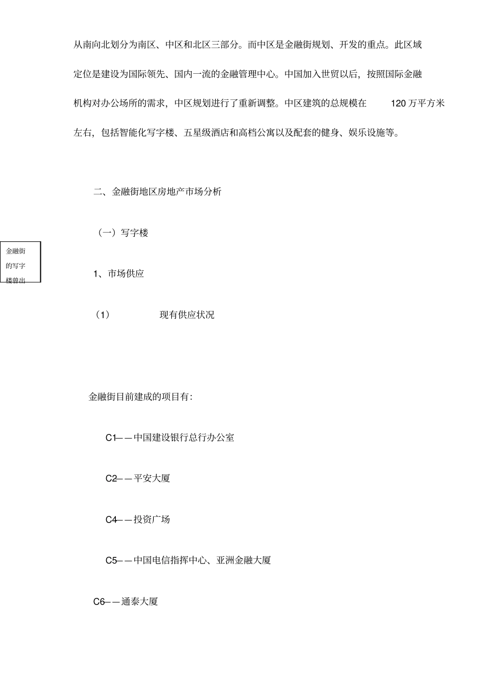 北京市金融街区域市场分析_第2页