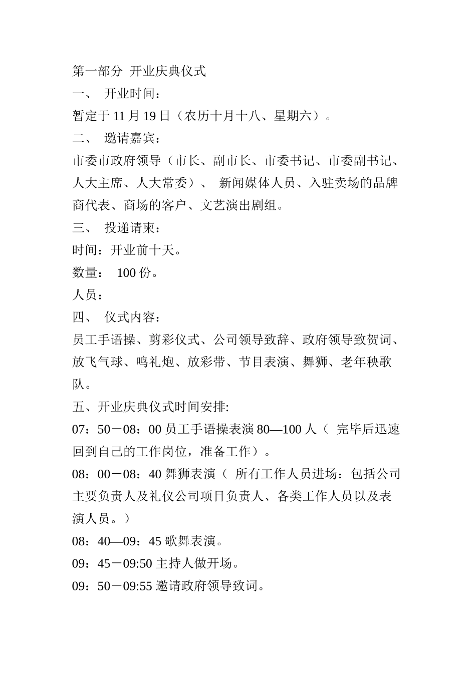 某商厦开业策划方案_第2页