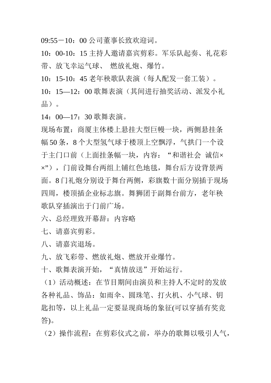 某商厦开业策划方案_第3页