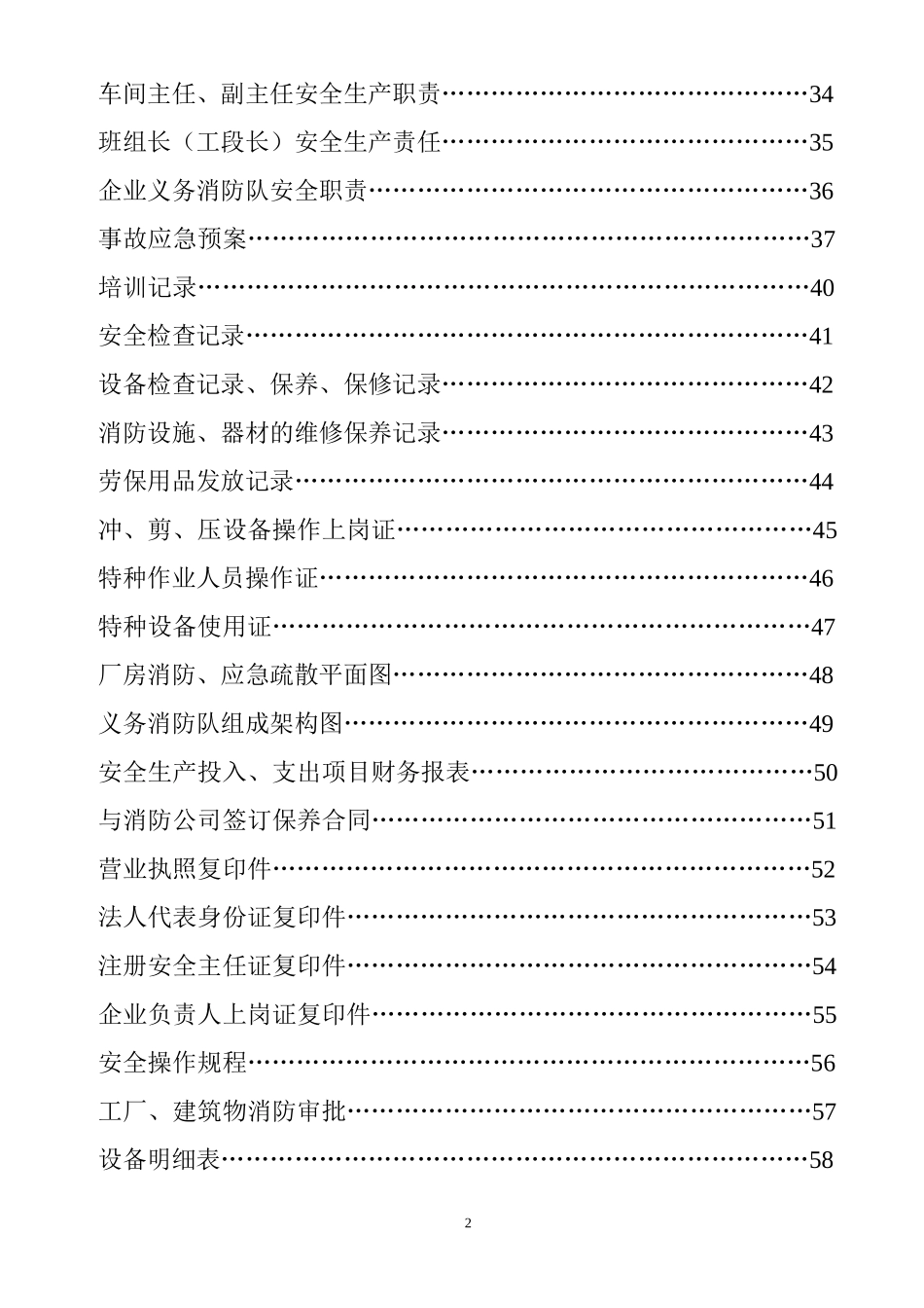 某厂安全管理规定制度汇总表_第3页