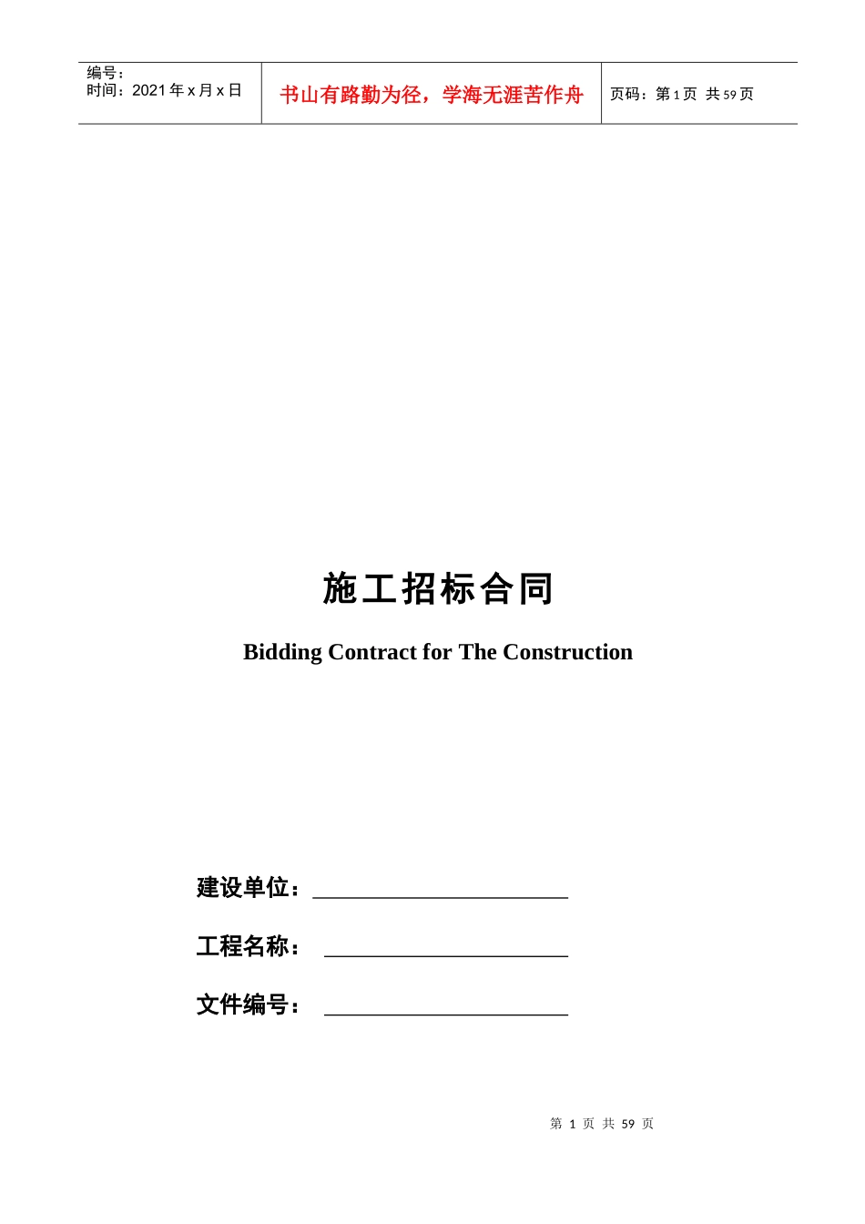 某地产房地产项目招标办法及合同57页_第1页