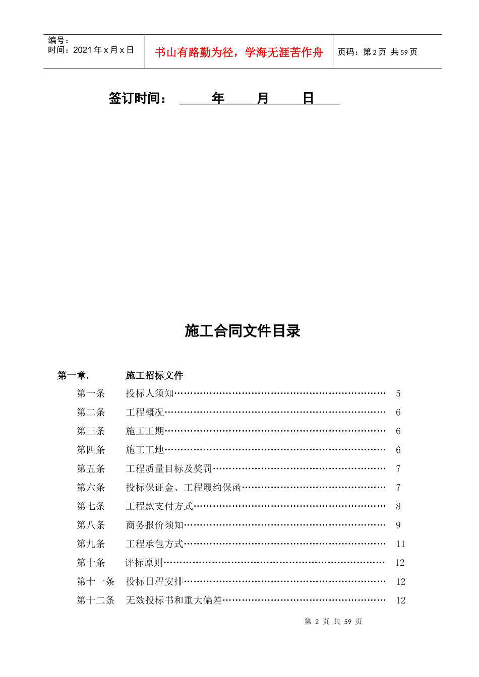某地产房地产项目招标办法及合同57页_第2页