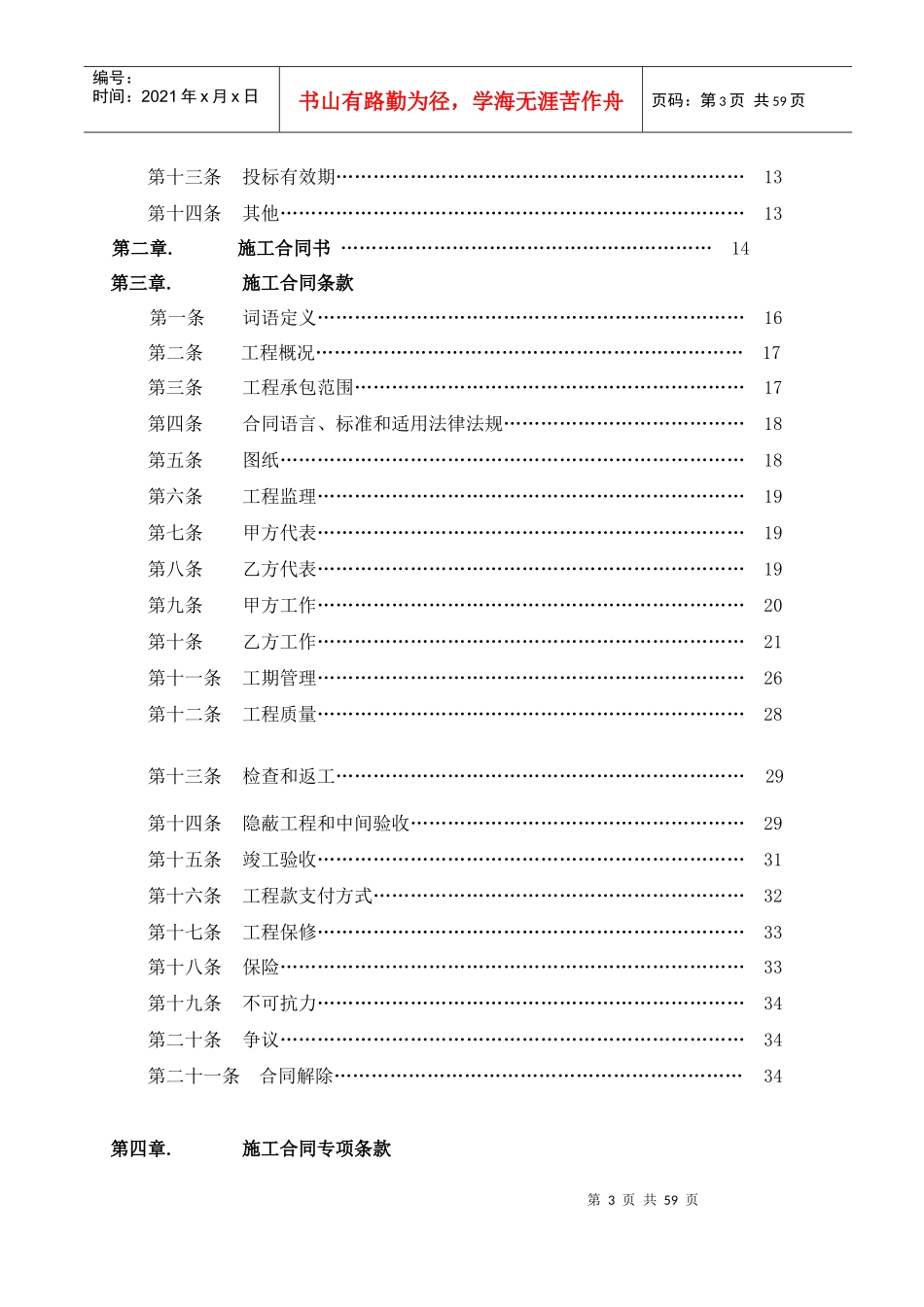 某地产房地产项目招标办法及合同57页_第3页