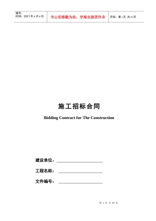 某地产房地产项目招标办法及合同57页