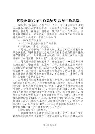 区民政局工作总结及工作思路