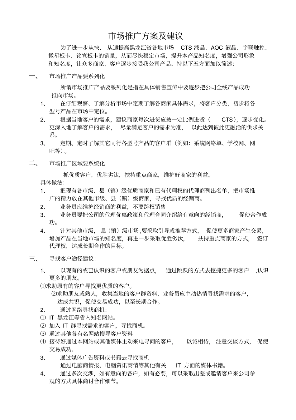 市场推广方案及建议_第2页
