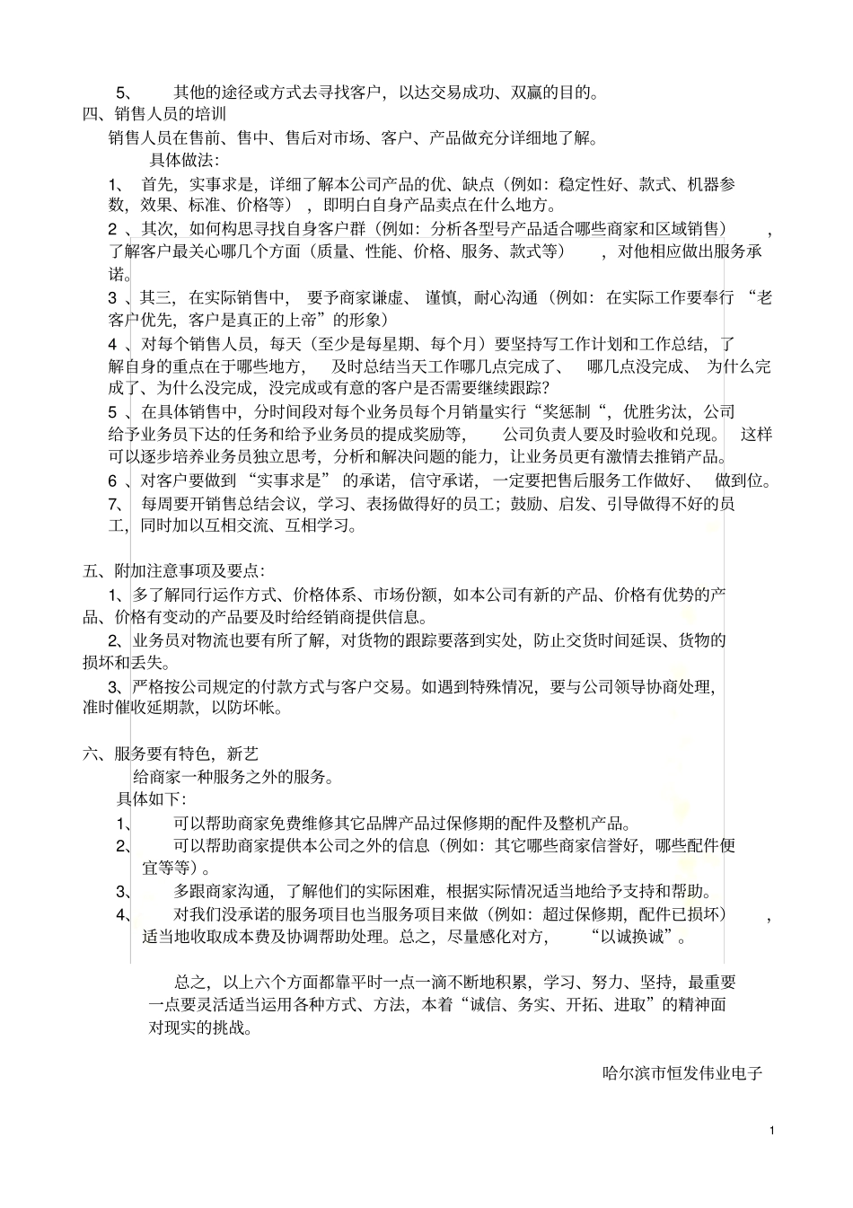 市场推广方案及建议_第3页