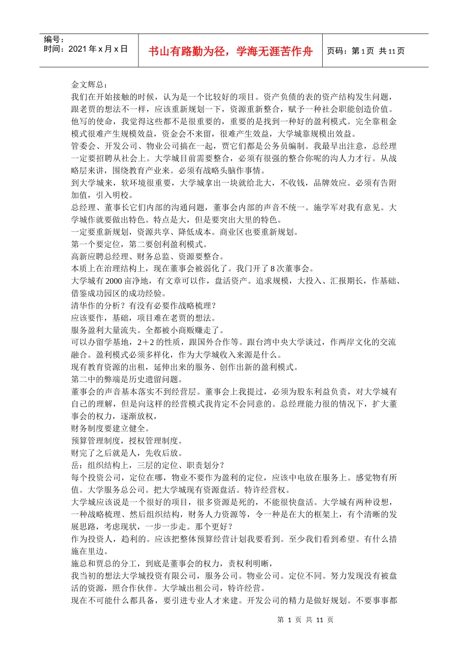 某咨询—东方大学城战略金总_第1页