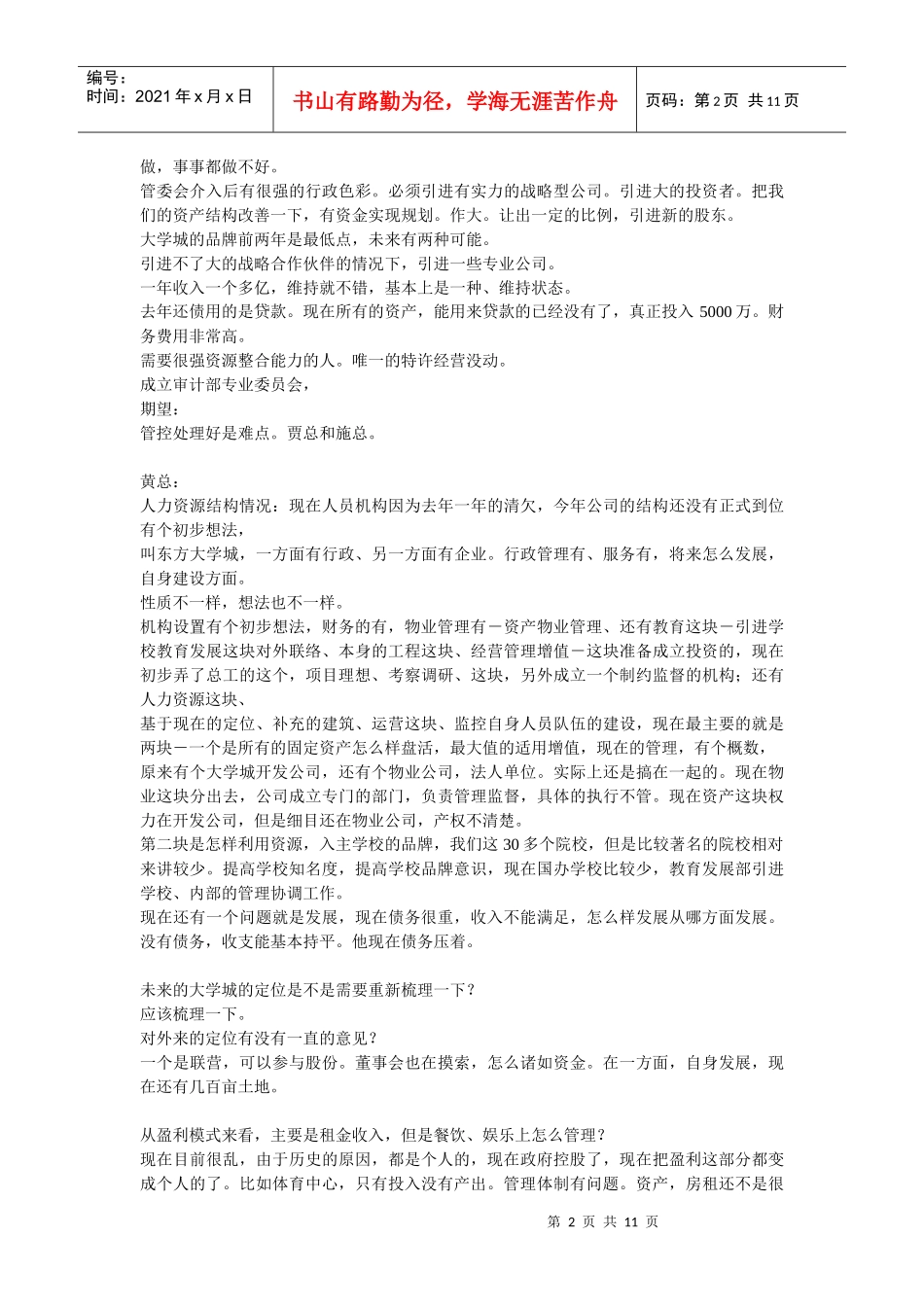 某咨询—东方大学城战略金总_第2页