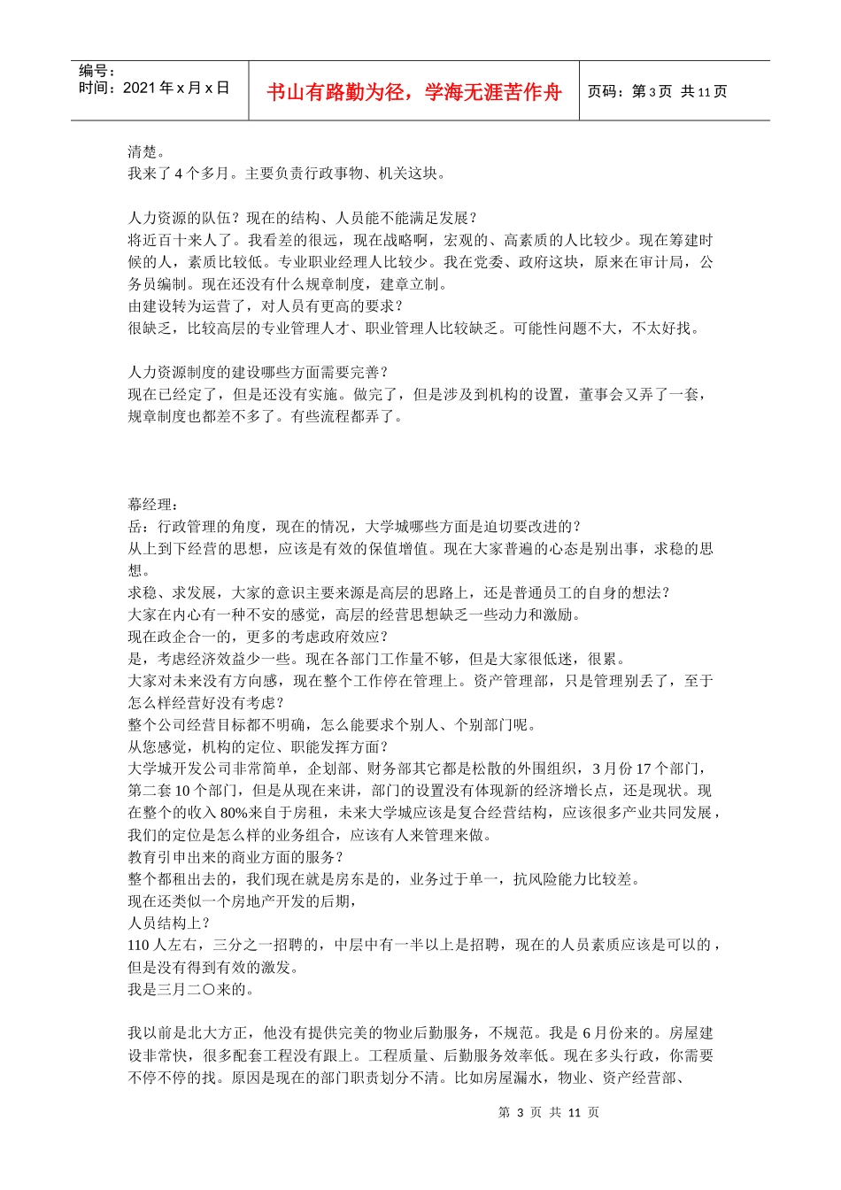 某咨询—东方大学城战略金总_第3页