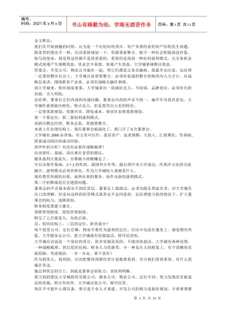某咨询—东方大学城战略金总