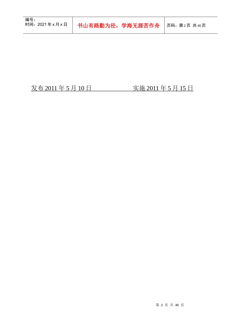 某塑胶公司质量手册_第2页