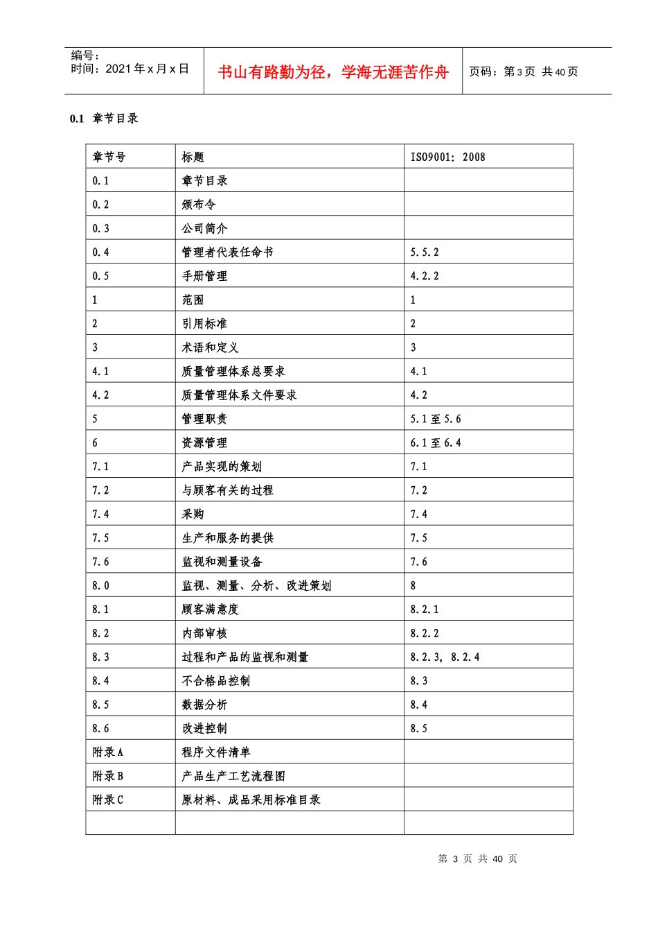 某塑胶公司质量手册_第3页
