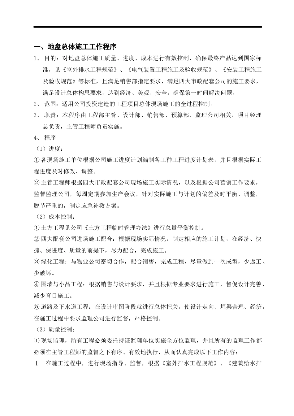 某地产施工管理制度_第2页