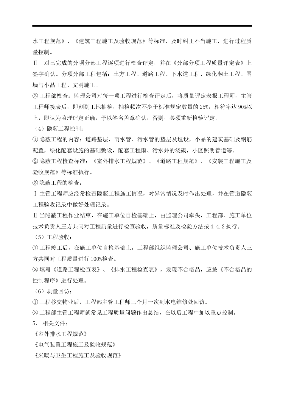 某地产施工管理制度_第3页